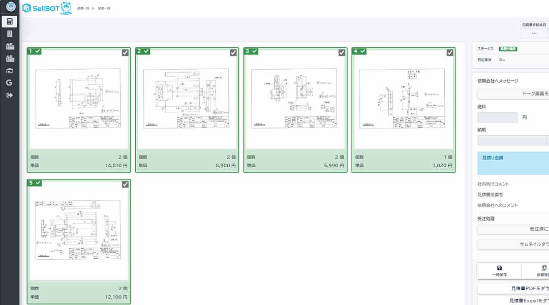 AI見積もりシステムを導入